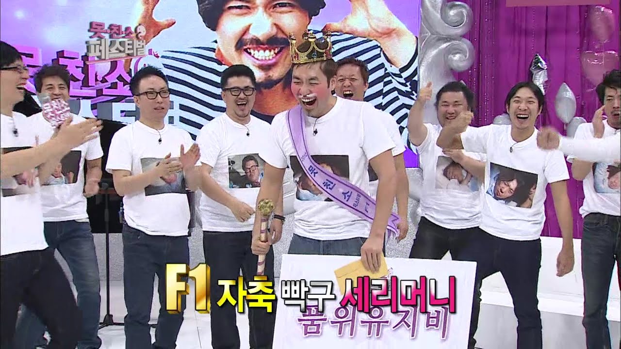 【TVPP】Noh Hong Chul - Sing 'We are handsome guys', 노홍철 - F1 홍철의 '미남이다' 독창 @ Infinite Challenge