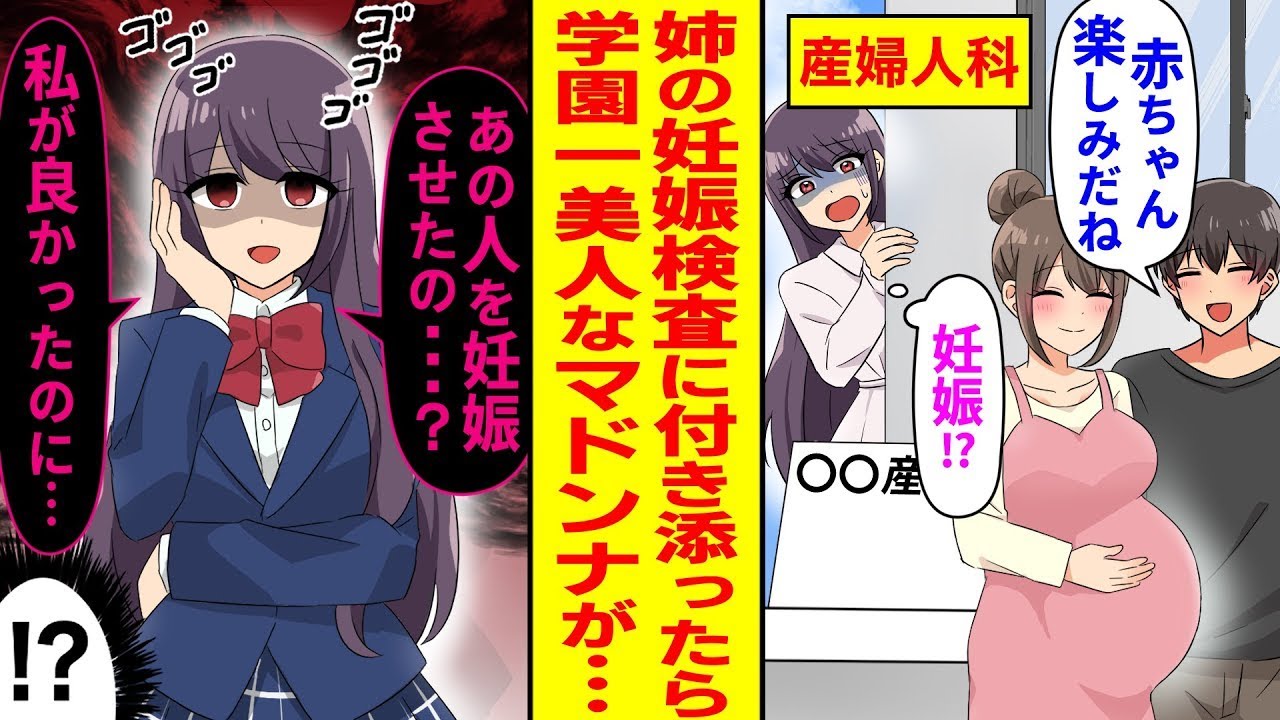 姉の妊娠検査のために産婦人科に連れて行った内向的な僕。すると、学校で一番美しいマドンナに見られてしまい…「あの人を妊娠させたの…？私がよかったのに…！」とヤンデレになって…