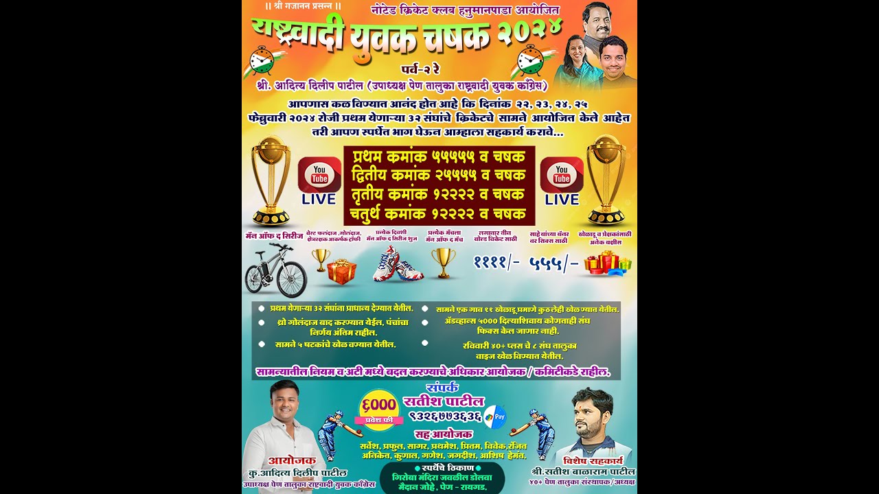 RASTRAVADI YUVAK CHASHAK 2024 //  HANUMAN PADA , PEN
