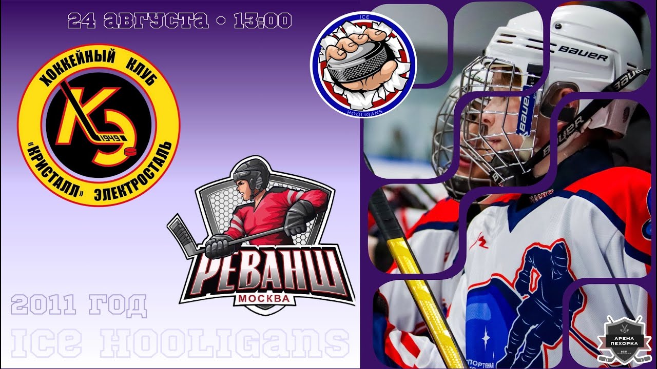 Кристалл, г.Электросталь vs Реванш, г.Щербинка