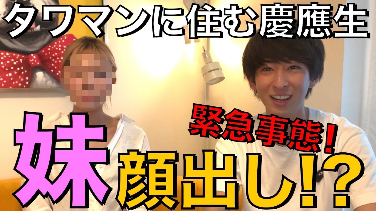 【緊急家族会議】妹の顔が流出した件について…