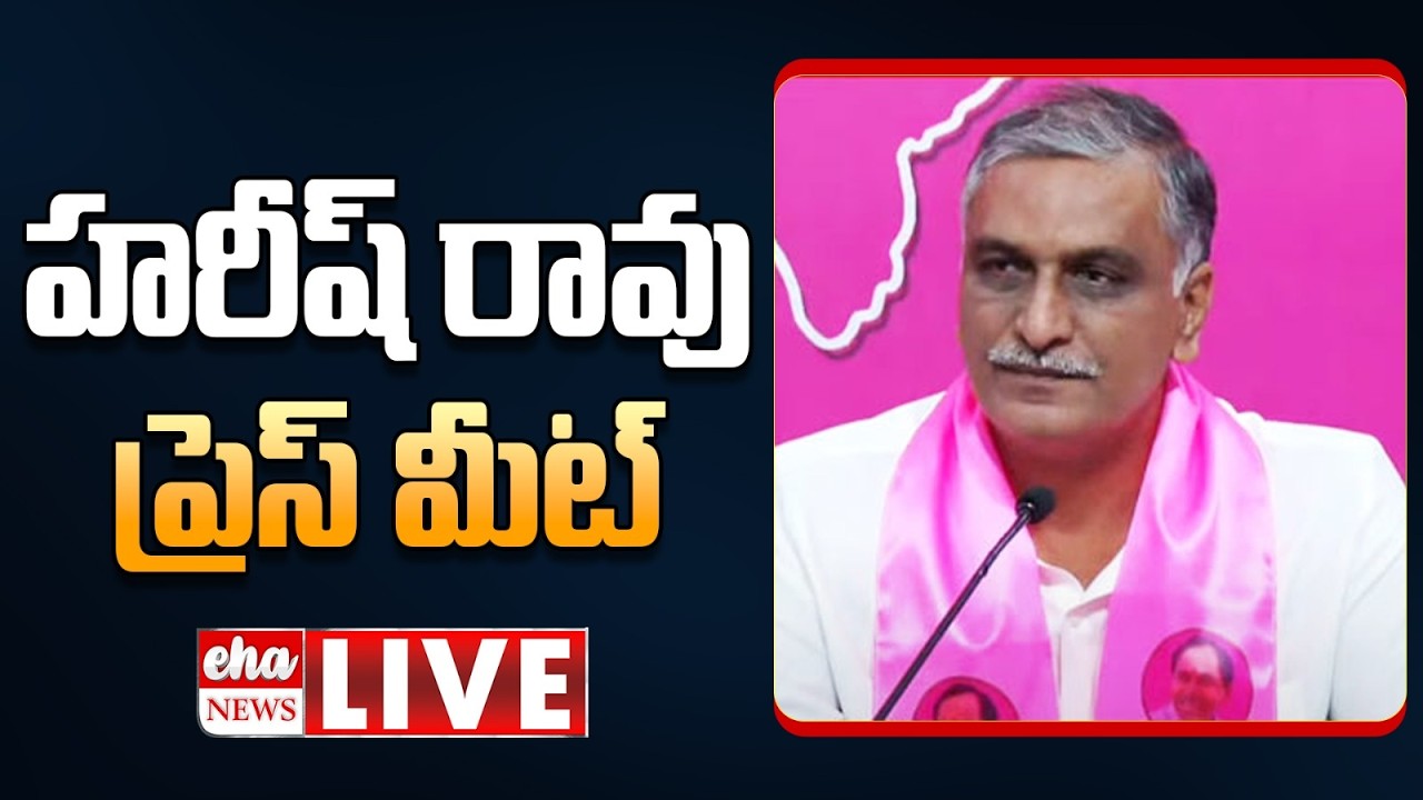 Live: Harish Rao Press Meet at Telangana Bhavan | Eha News
