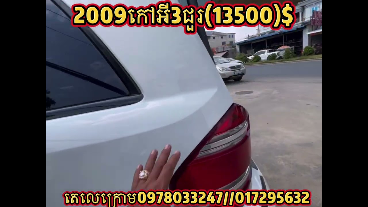 លក់ឡានធូរៗ. ទេីបទិញ.  09ម៉ាស៊ុត. (13500)$/0978033247//0963430015//017295632//