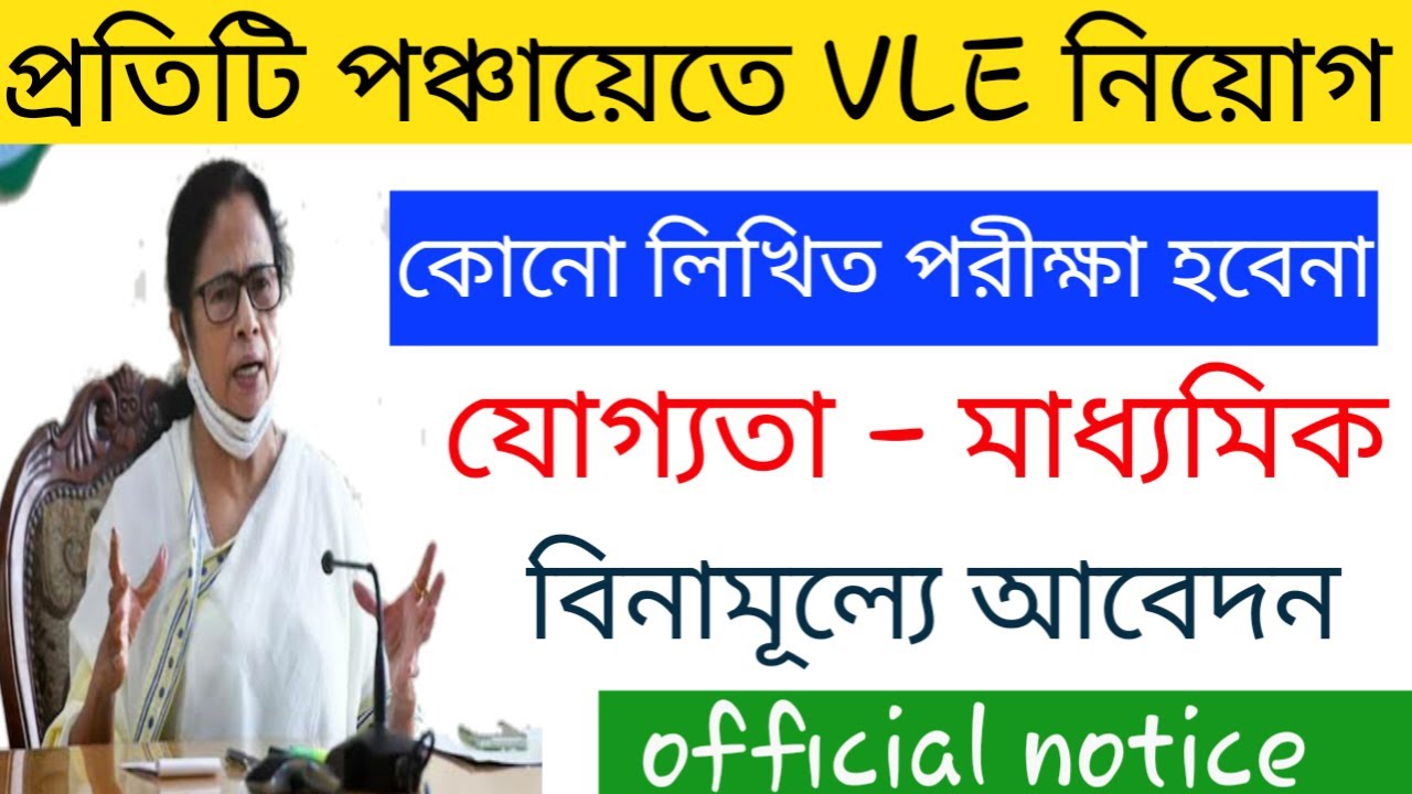 new job news in west bengal 2021