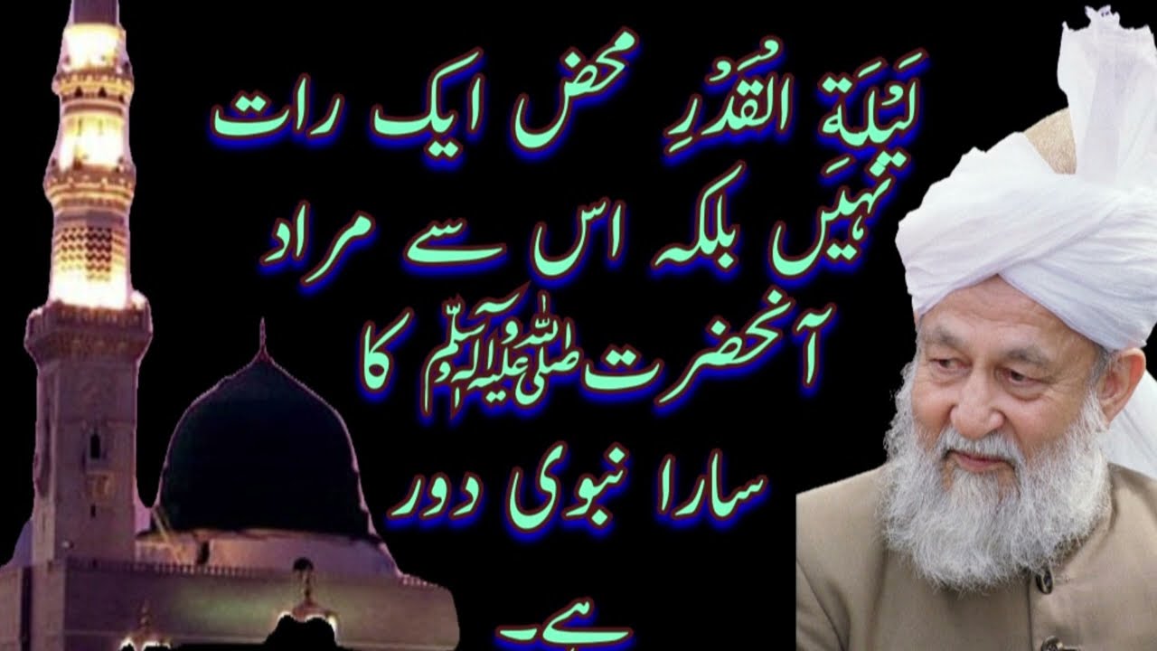 لَيْلَةِ الْقَدْرِ کا حقیقی مفہوم۔۔۔نہایت عارفانہ خطبہ #trending #viralvideos #islam #bayan #quran 