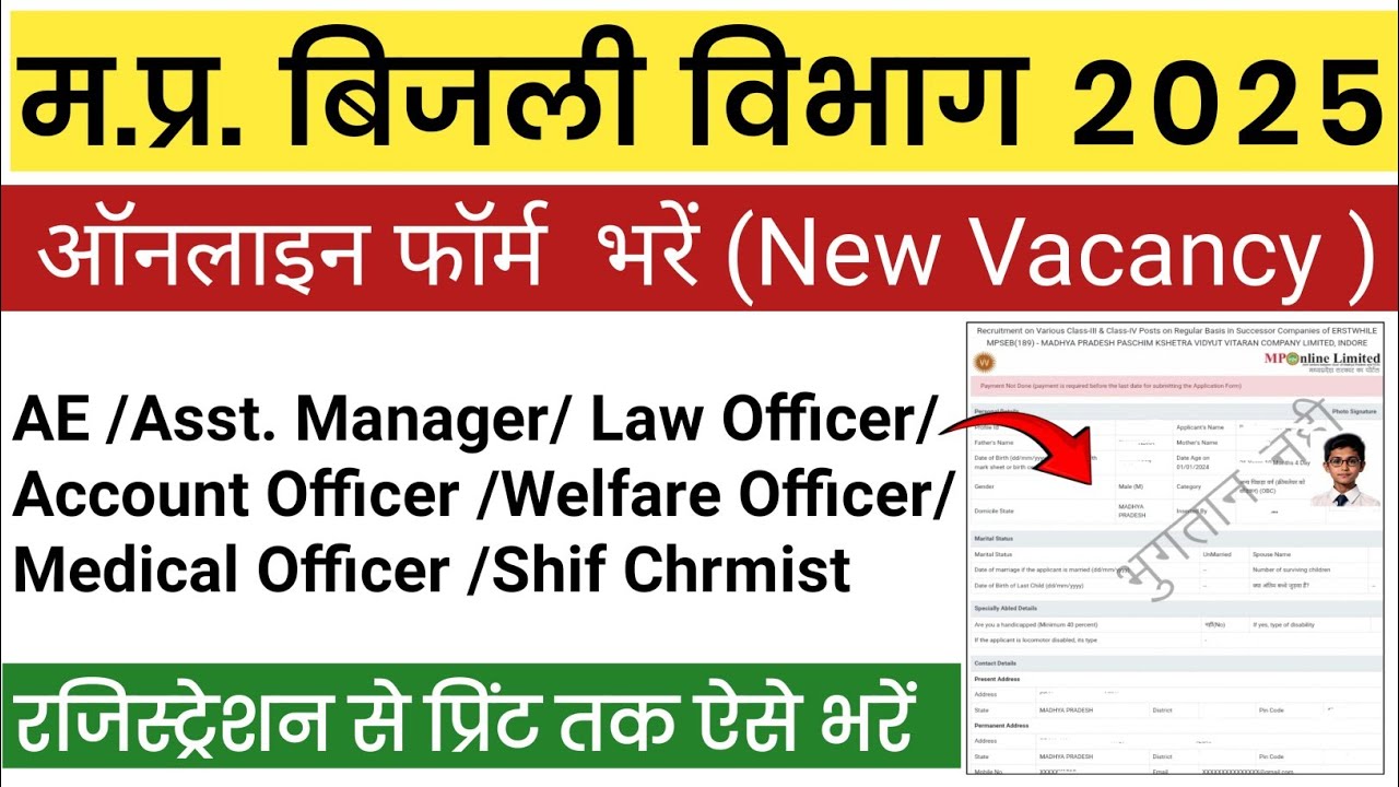 MP Bijli Vibhag New Vacancy 2025 Online Form Fill|Mp Bijli Vibhag Online Form 2025| Mppkvvcl Form