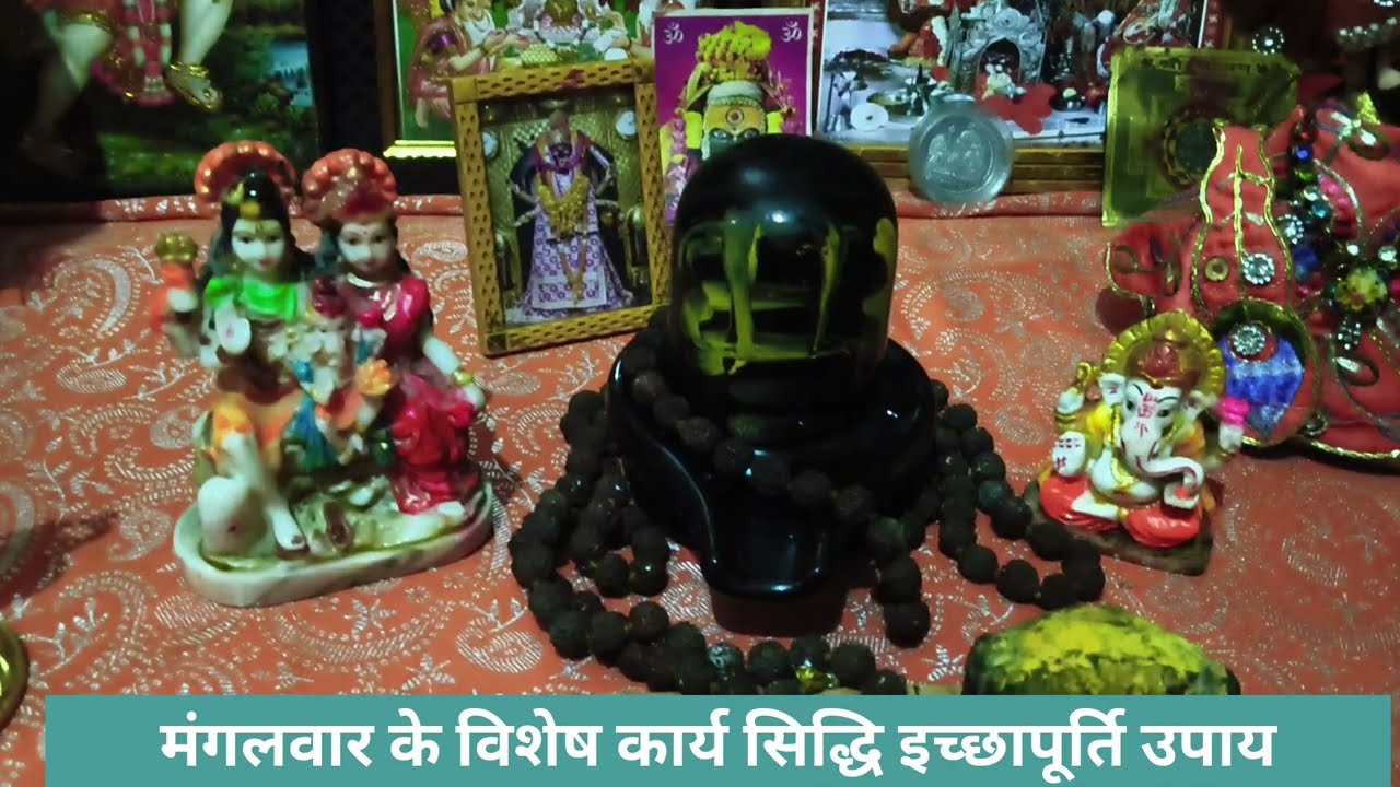 3 फरवरी मंगलवार विशेष कार्य सिद्धि इच्छापूर्ति उपाय जरूर करें #upay #