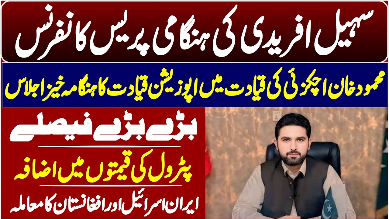 🔴 LIVE | Chief Minister Sohail Afridi Aggressive & Stunning Press Conference on Petrol