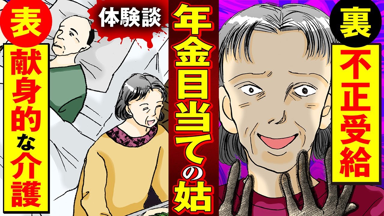 【実録マンガ】絶対に舅の介護を嫁に手伝わせない姑。その理由とは？
