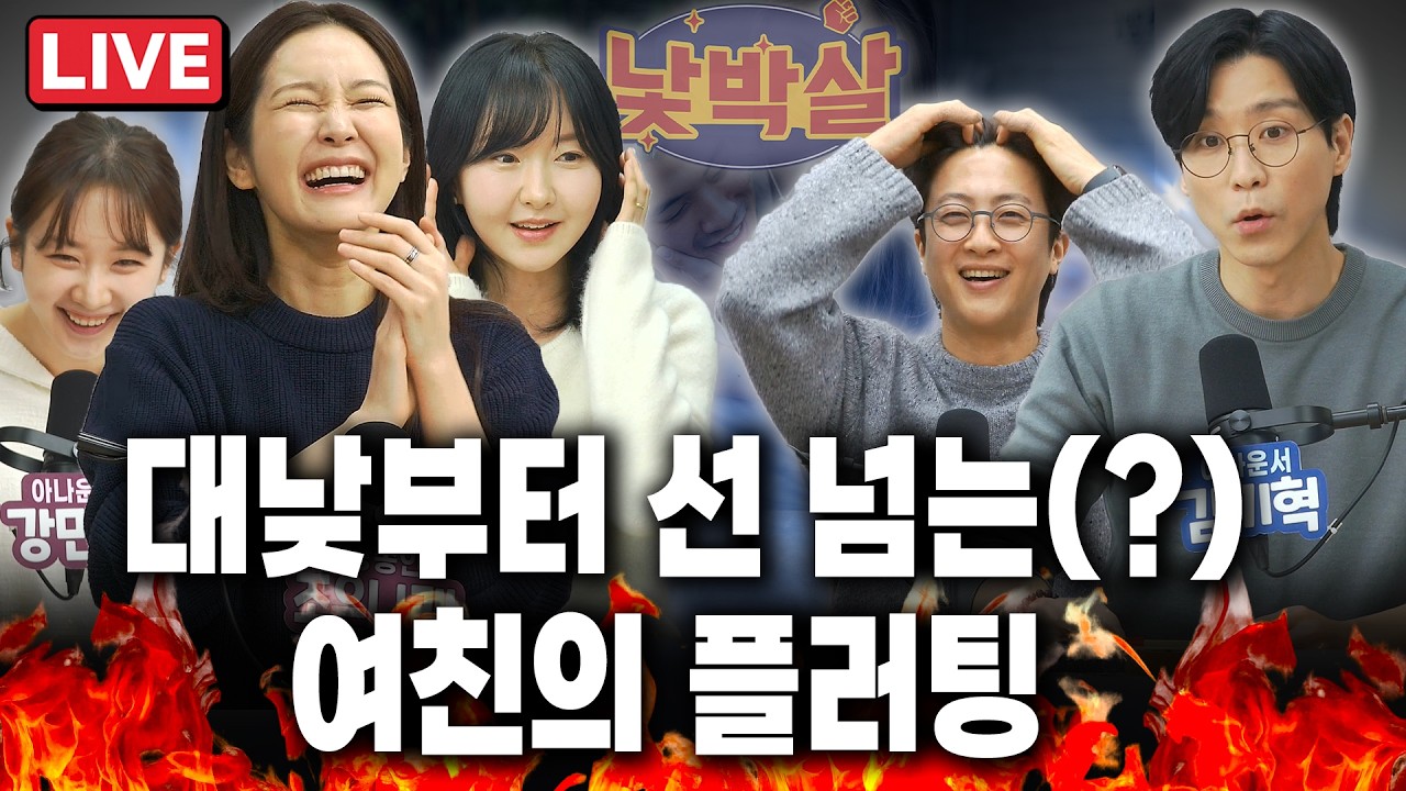 [EP. 18] 출연 : 전민기 이지선 조은나래 강민경 김기혁ㅣ꾸금(?)문자 보내는 음란마귀 여자친구ㅣ한번 하면 앓아눕는 종이인간 남편ㅣ 술김에 한 말? 아니면 진심?