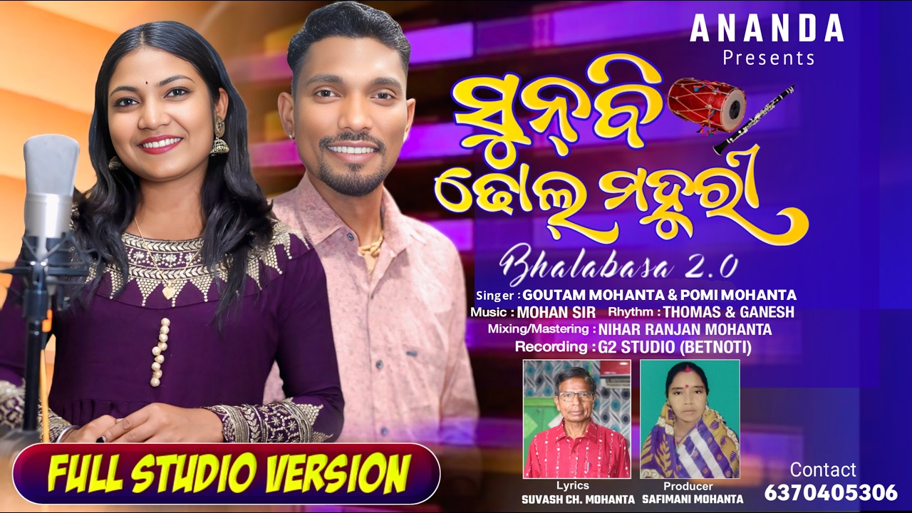 Sunbi Dhol Mahuri // New Kudmali Jhumar Song - 2026 // Singer bY Goutam & Pomi // Ananda Present''s