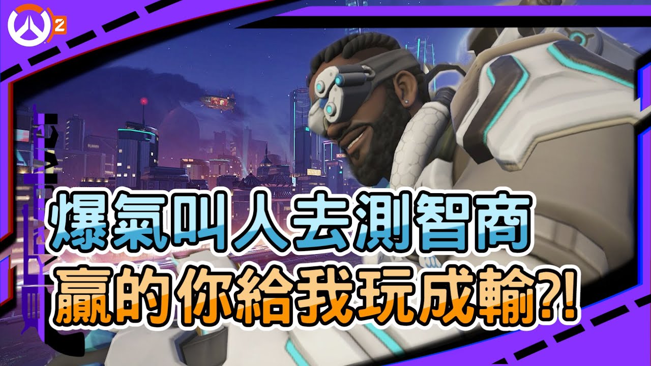 【鬥陣特攻2 排位精華】贏的你給我玩成輸?!｜爆氣叫人去測智商｜巴帝斯特的傷害真的活該被砍｜左輪Revolver｜