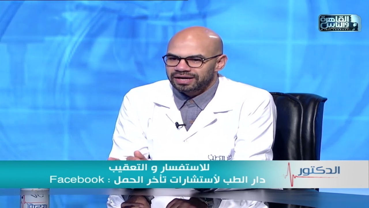 الدكتور | ماهى الأورام الليفية وكيفية العلاج مع دكتور محمد فوزى مجاهد
