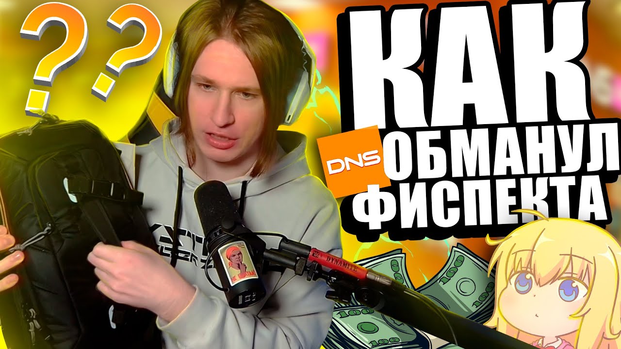КАК DNS ОБМАНУЛ ФИСПЕКТА |Fispeckt Twitch|