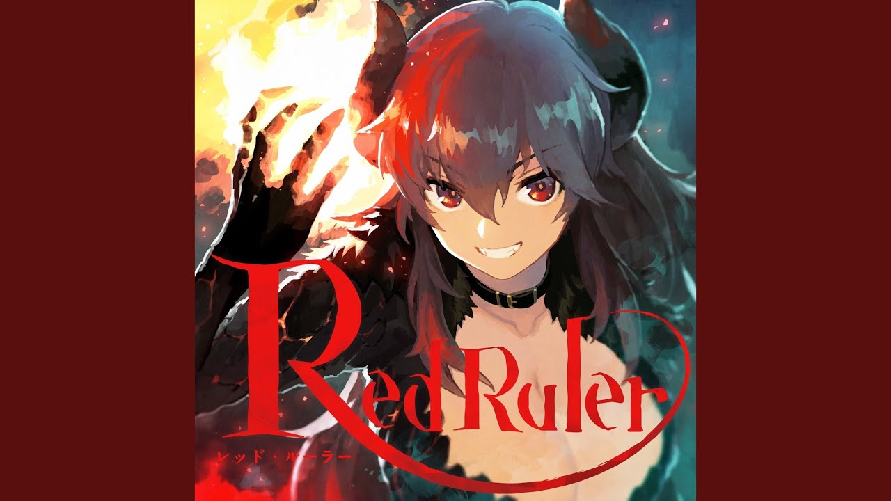 レッド・ルーラー