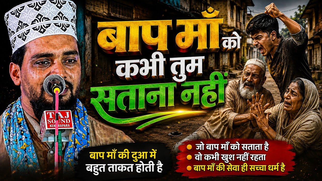 New Lunch💯 बाप माँ को कवि तुम सताना नहीं | Azmat Raza Bhagalpuri | New Emotional Naat 2026