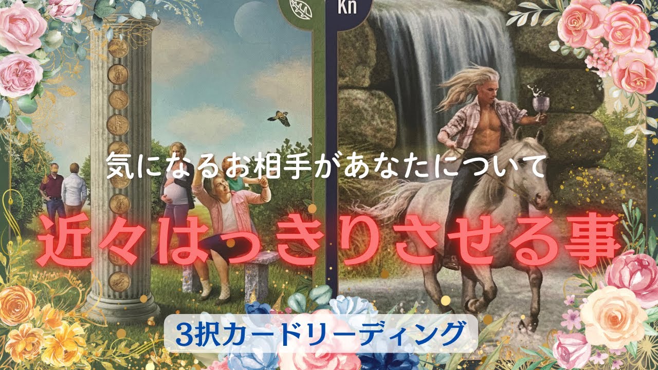 【諦める前に見てみてください🥹】お相手があなたについて近々はっきりさせる事を見ました❤️‍🔥🙌🌟