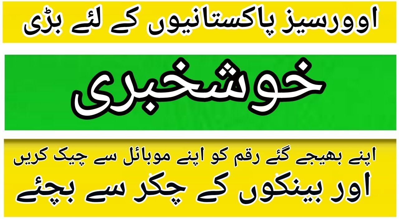 How to track remittance online in Pakistan from anywhere ||Sajidaliofficial||