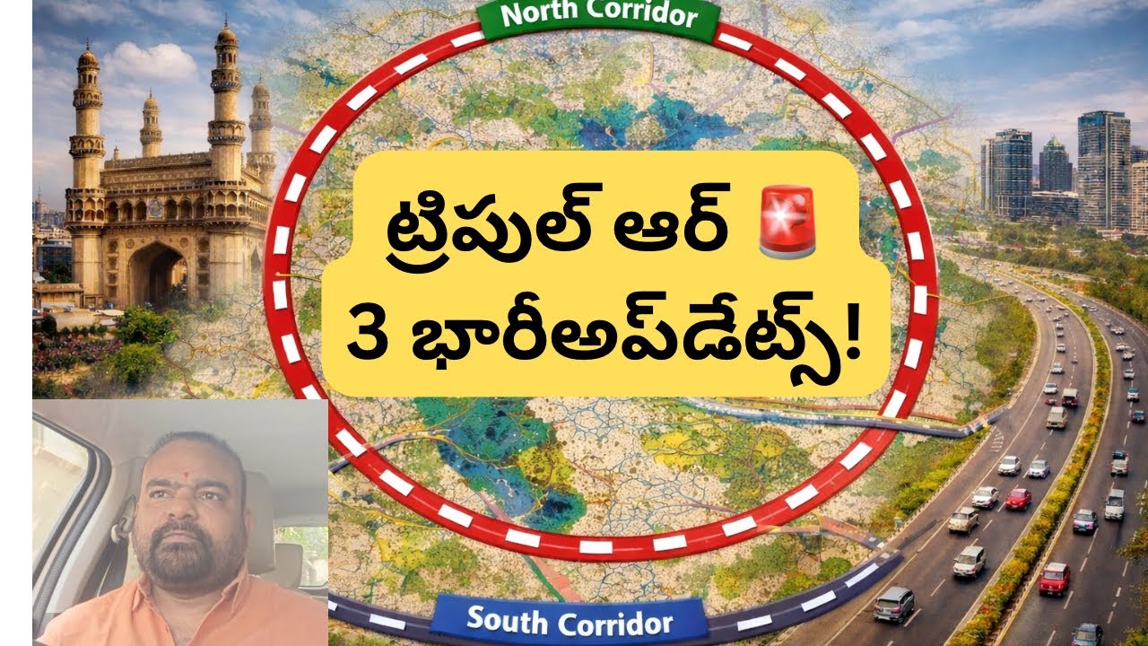RRR Hyderabad Big Update 🚨 North Works Start? South Alignment News | ట్రిపుల్ ఆర్ కీలక పరిణామాలు