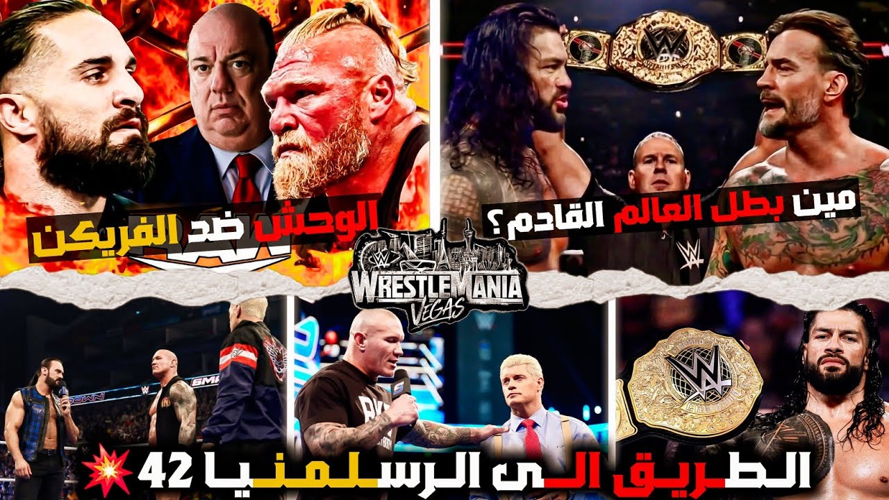 رومان بطل العالم القادم! وسيث هيلاعب ليسنر وماكنتاير لسه عنده فرصه علي اللقب! الطريق للرسلمنيا ٤٢💥