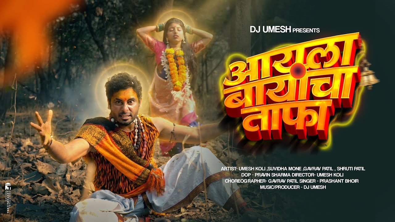 आयला बायांचा ताफा | Aayla Bayancha Tafa | Hit Ekveera Aai Video Song |Yana music