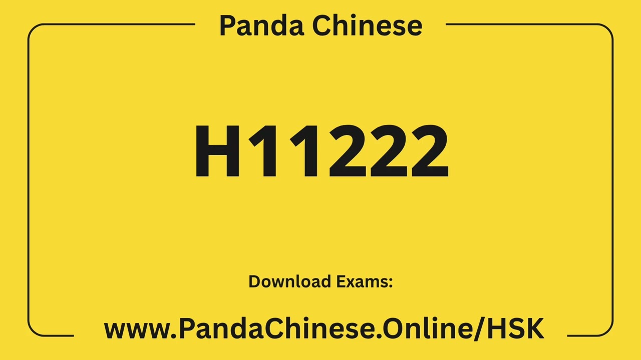 H11222 Audio - HSK 1 Mock Test 汉语水平考试 1 级真题
