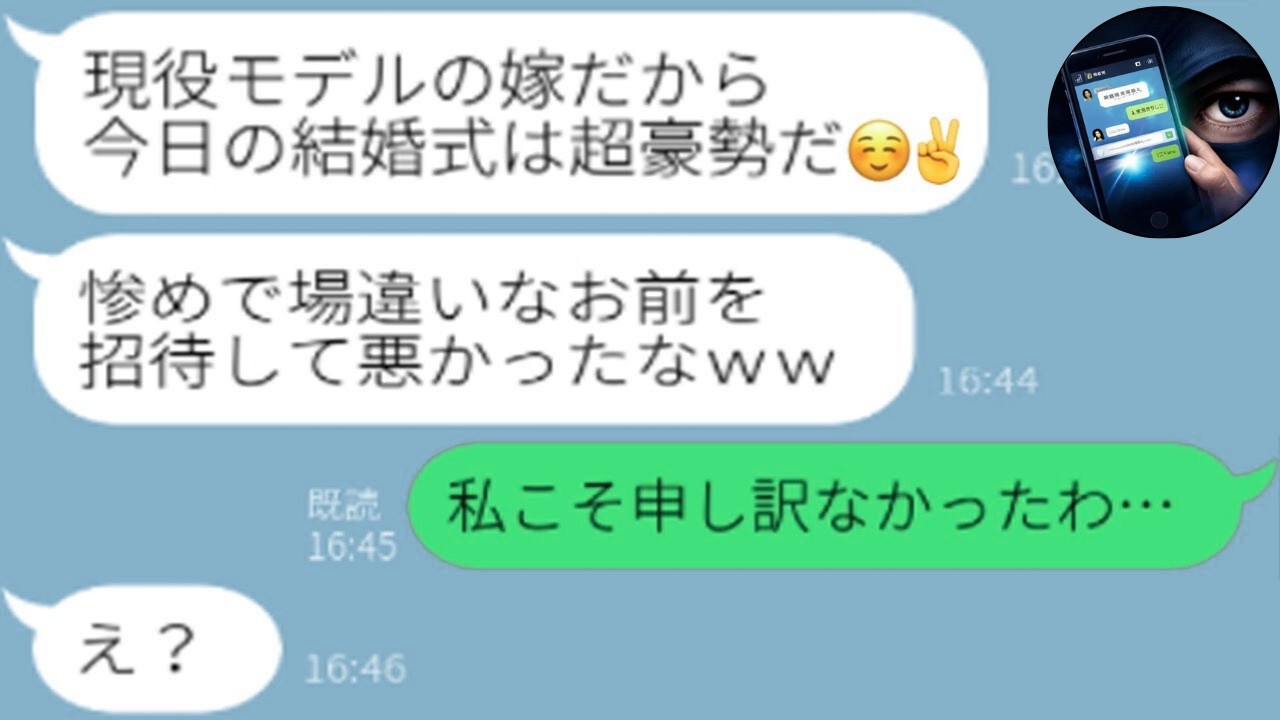 【LINE】元カレの見せつけ結婚式に招待→当日まさかの展開で本人が後悔する結果にｗ