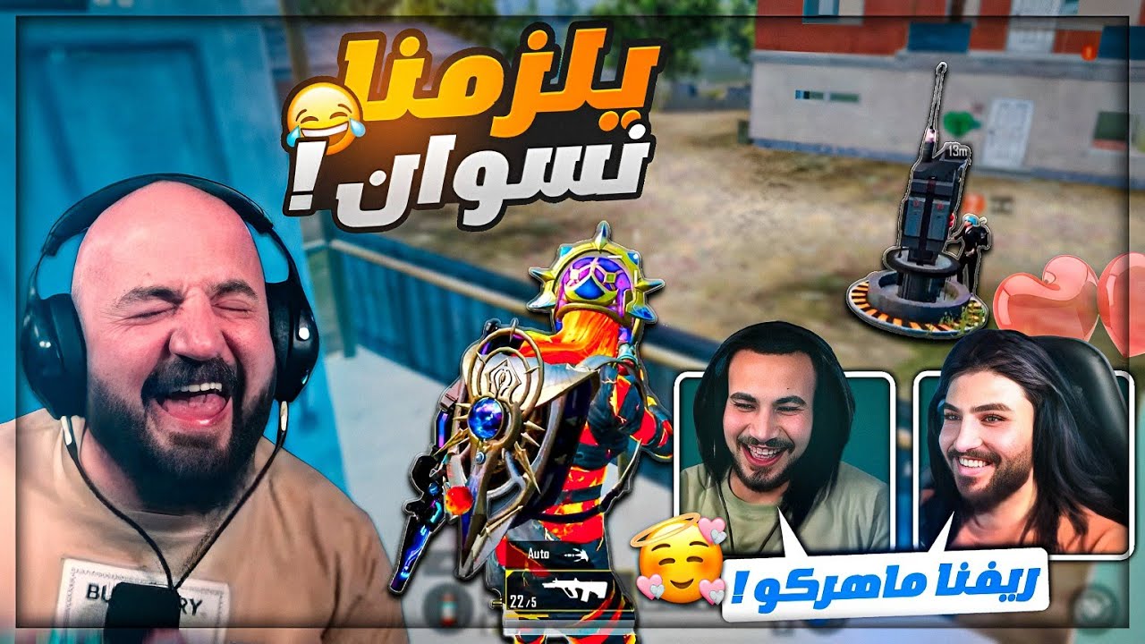 يلزمنا بنات في تحدي الكونكر وتدخل فوري من ام محمود ! 😂 كونكر ببجي موبايل ! 🔥