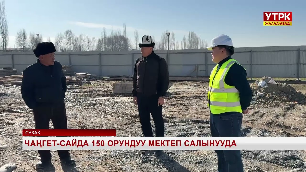Чаңгет-Сайда 150 орундуу мектеп салынууда