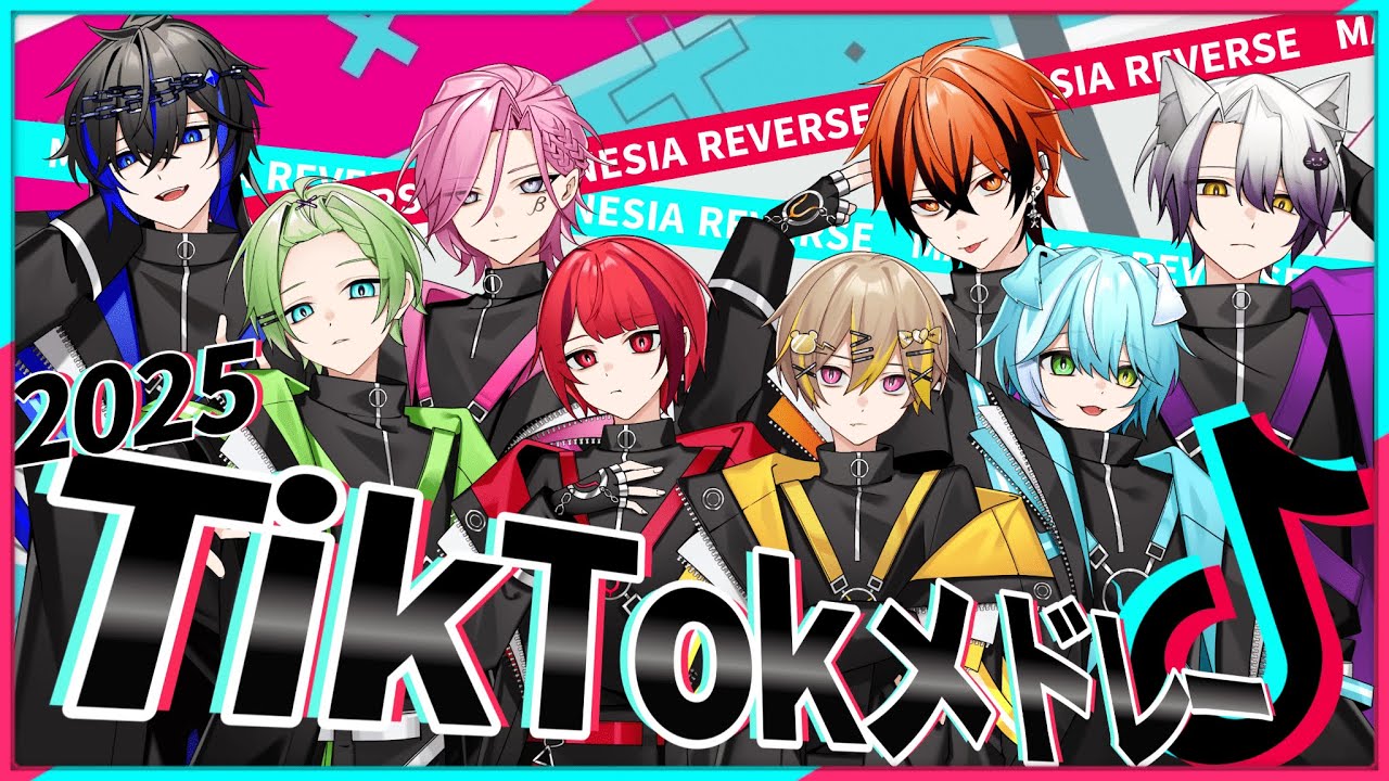 【2025TikTokメドレー】2025年に流行ったバズ曲&ミームをメドレーにして歌ってみた！【まぐりば】【新人歌い手グループ】