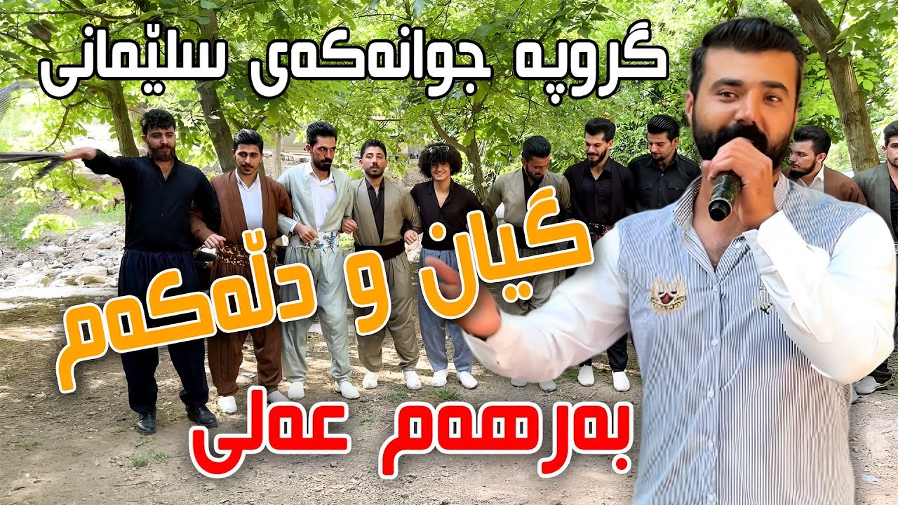 Barham Ali { Sairany Group Halparke Slemany } Track 2 - 7/ 7/ 2023 Music Osama Azizi