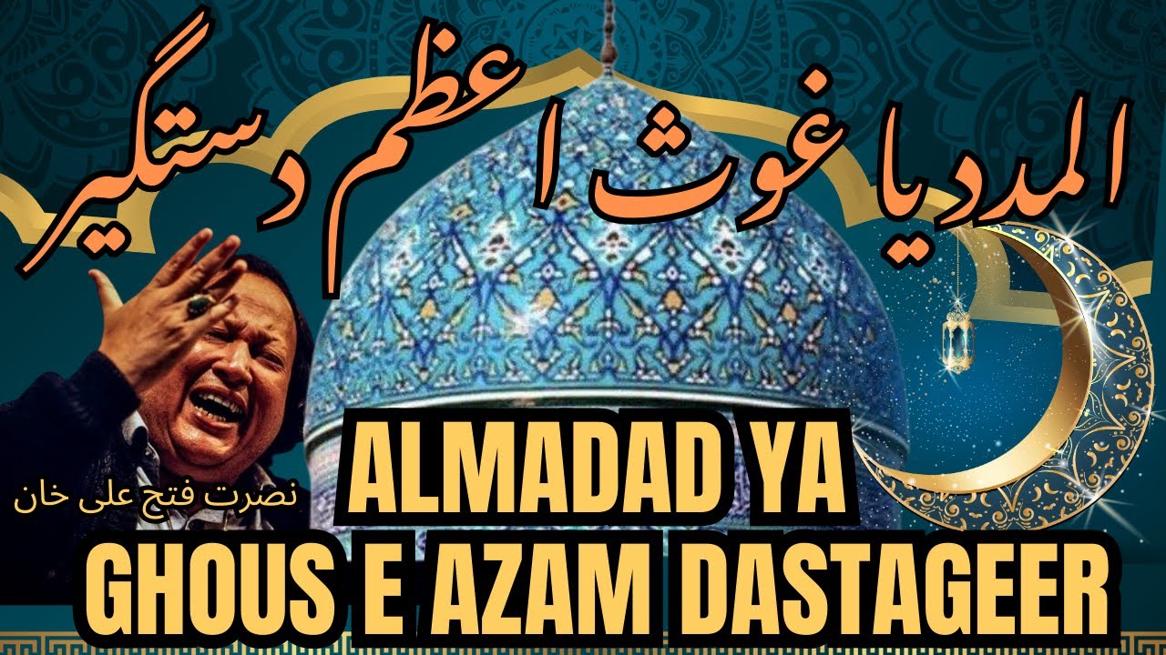 Almadad Ya Ghous E Azam Dastageer - Nusrat Fateh Ali Khan -   المدد یا غوث اعظم دستگیر