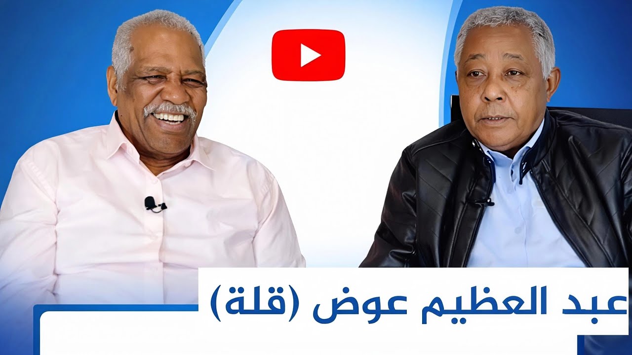 لاعب الهلال الدولي السابق عبد العظيم عوض (قلة) | إعادة نشر حكاوي الزمن الجميل 