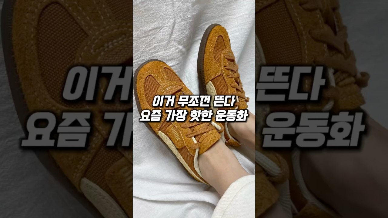 이거 무조건 뜬다 요즘 가장 핫한 운동화 추천