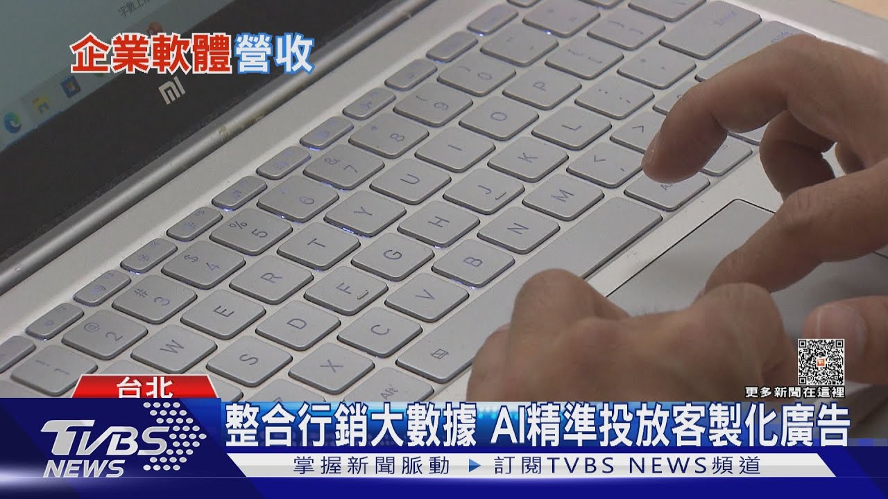 AI浪潮襲捲! 全球11億上班族若都用 企業軟體年營收將增4300億美元｜十點不一樣20230524@TVBSNEWS01