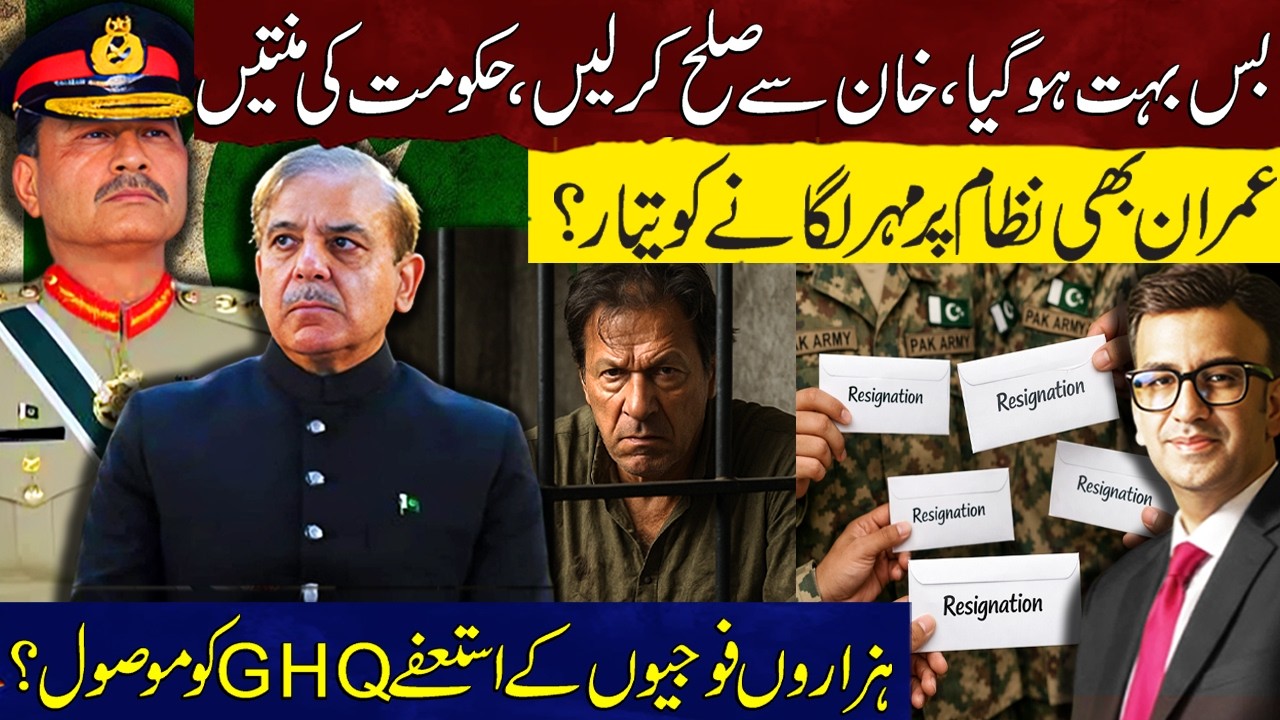 Govt Request Peace with Imran Khan | Khan Ready to Seal the System | Thousands of Soldiers Resign