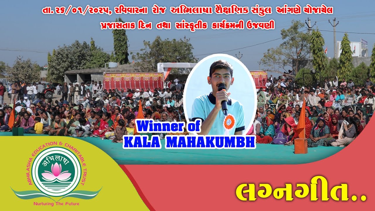 ABHILASHA REPUBLIC DAY FUNCTION - 2025 || લગ્નગીત || Track - 009