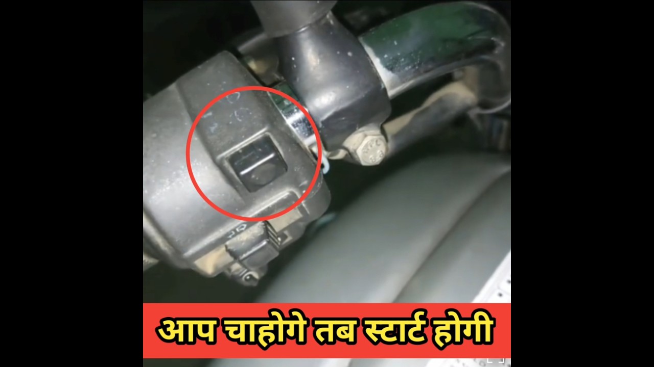 #kill_switch #hiddensystem#shorts #shortvideo #youtubeshorts #bikerepair #moon_auto