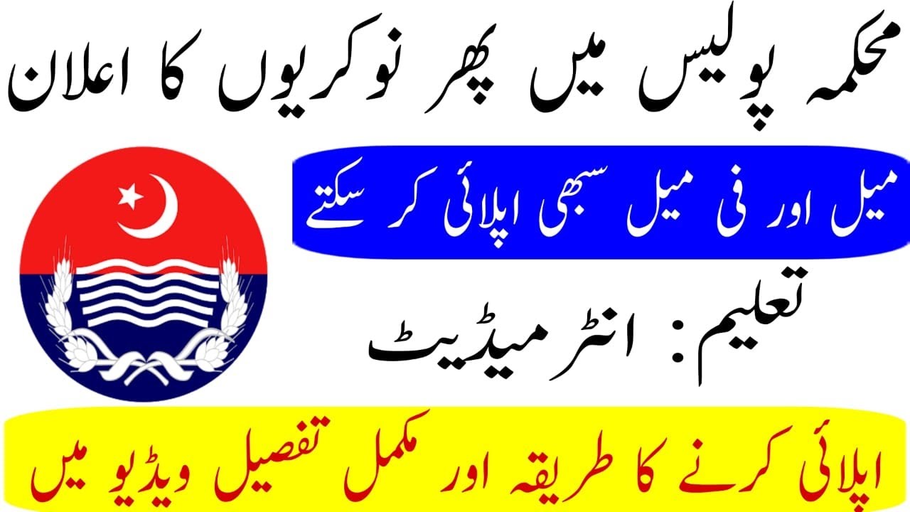 Police Department latest jobs 2020 |jobs Consort| police jobs November 2020 | Sindh Police jobs 2020