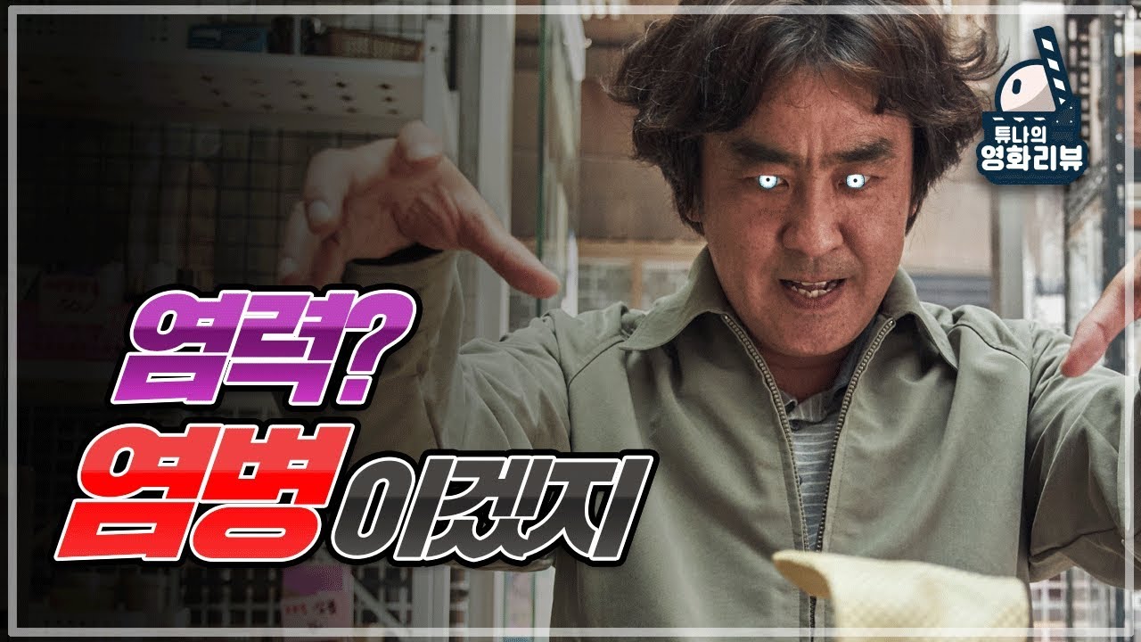 「염력」 130억짜리 망작!!!