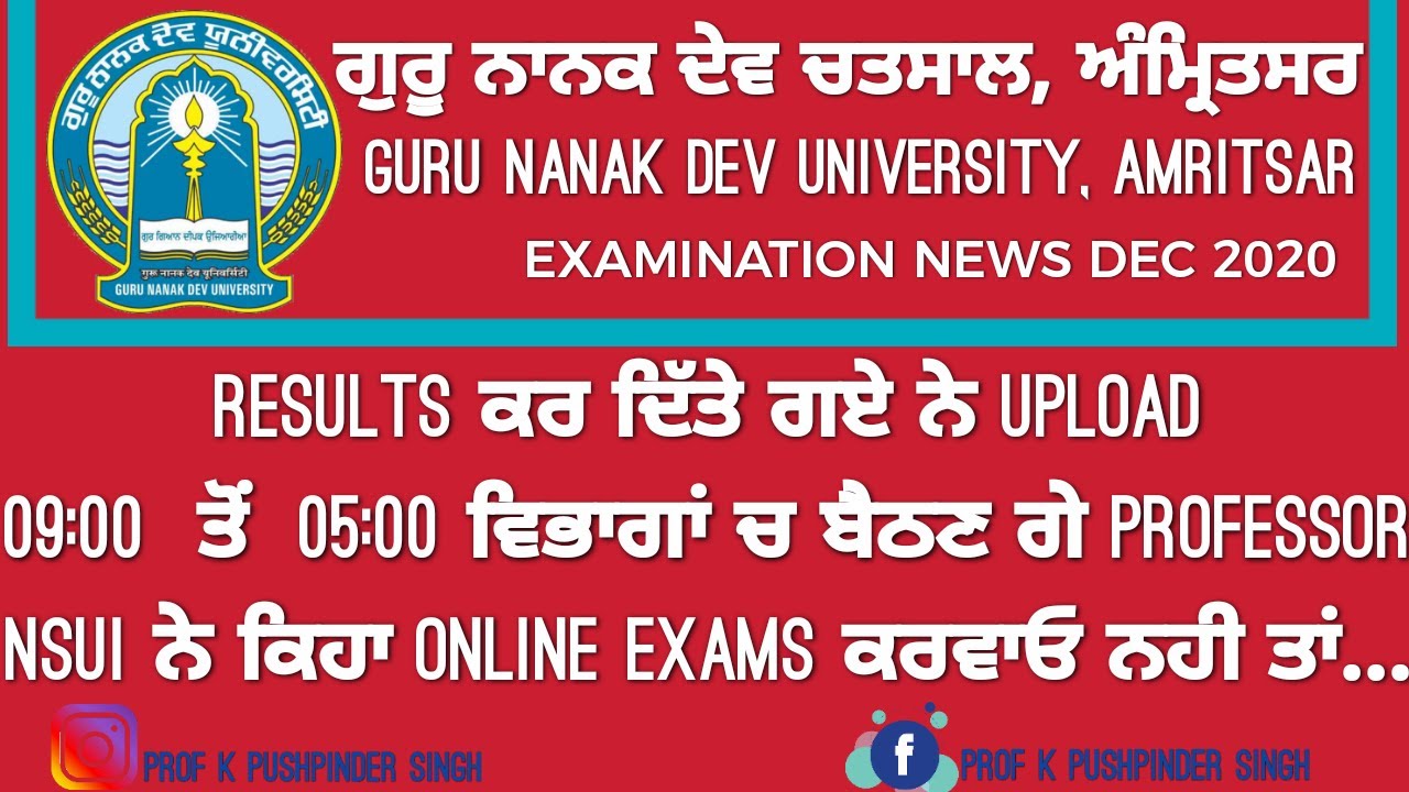 ONLINE EXAMS ਲੈਣ ਲਈ GNDU ਹੋ ਸਕਦੀ ਹੈ ਰਾਜੀ||GNDU RESULTS 2020 ARE UPLOADED||GNDU EXAMS DECEMBER 2020||