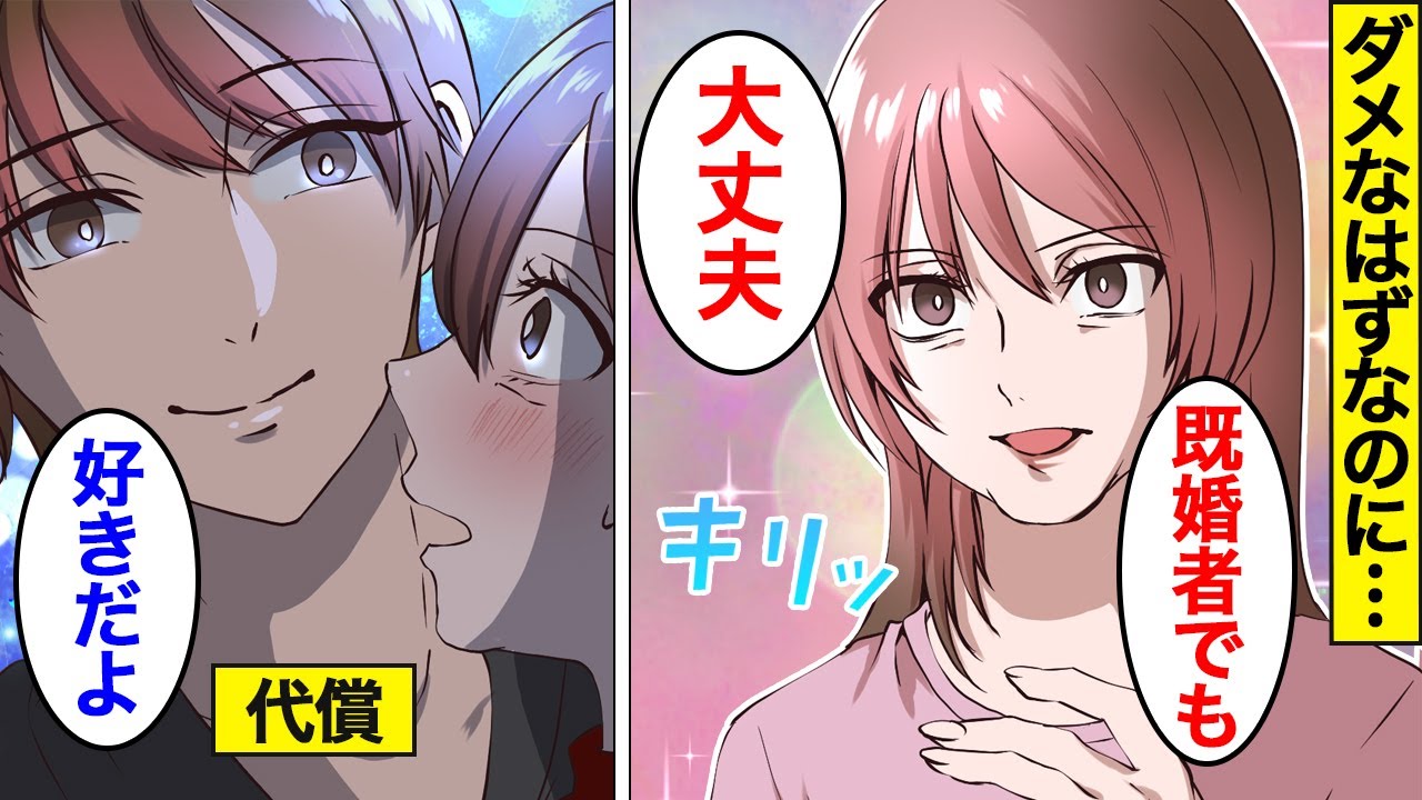 【漫画】ダメ男にハマってしまった女たち。「バレないよねw」…既婚なのにママ活・セカンド扱い・浮気・婚約破棄の末…。【オンナのソノ総集編】