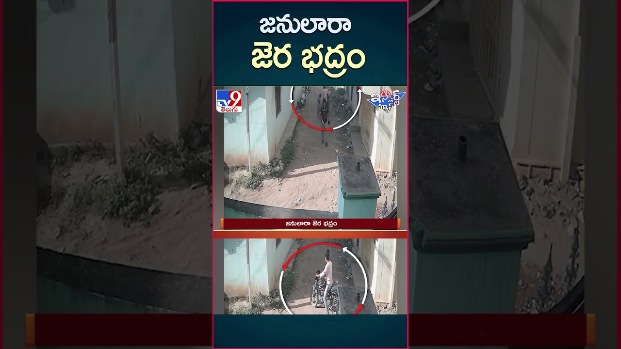 iSmart News : జనులారా జెర భద్రం | Beware Of Kidnappers - TV9