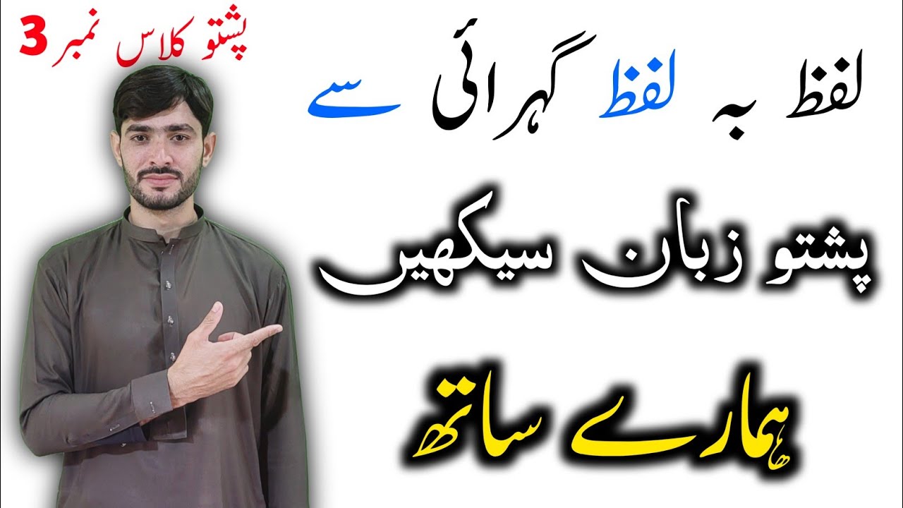 Speak Pakistani  PASHTO in 30 Minutes | Learn Pashto Advanced Pronunciation Lesson | AisSko Pushto