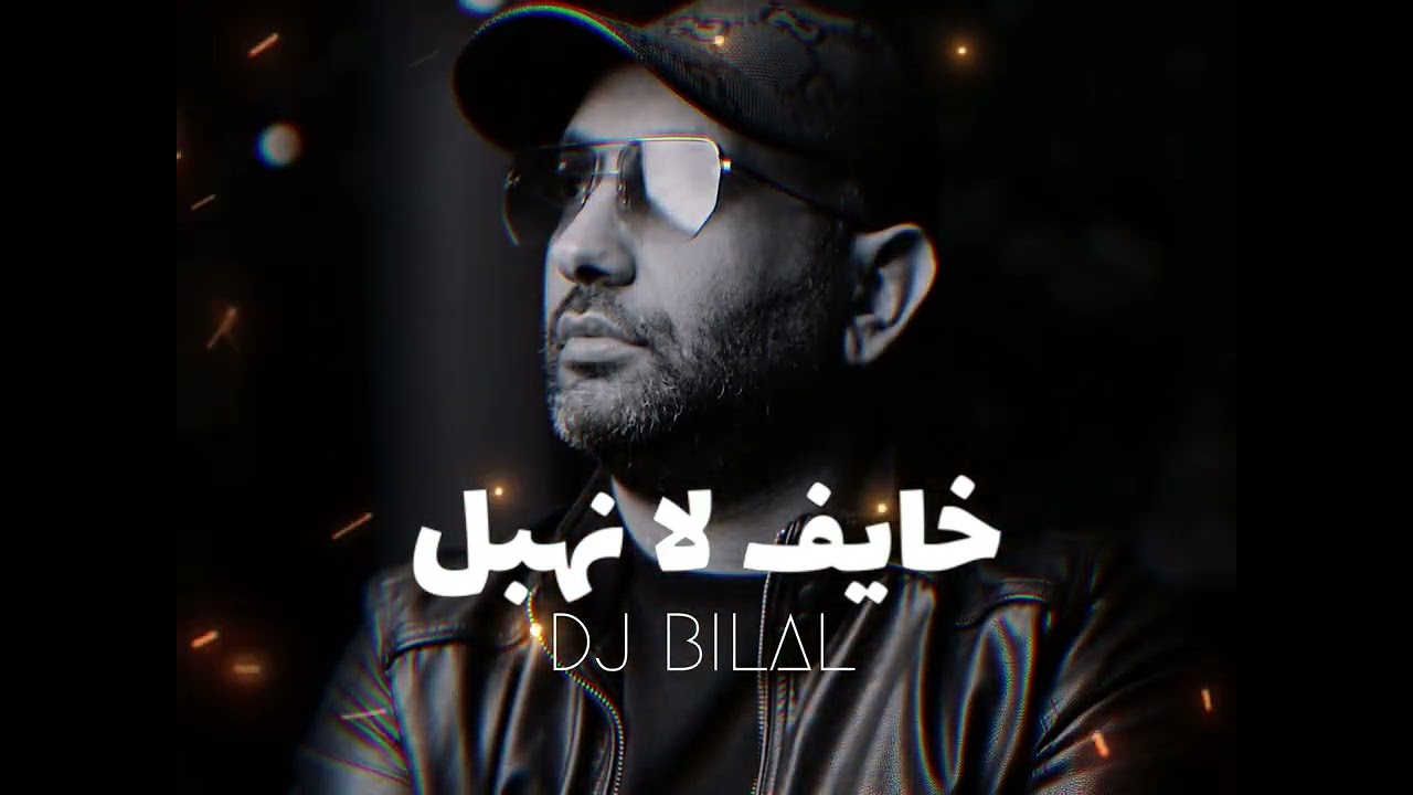 Dj Bilal - Khayef La Nehbel