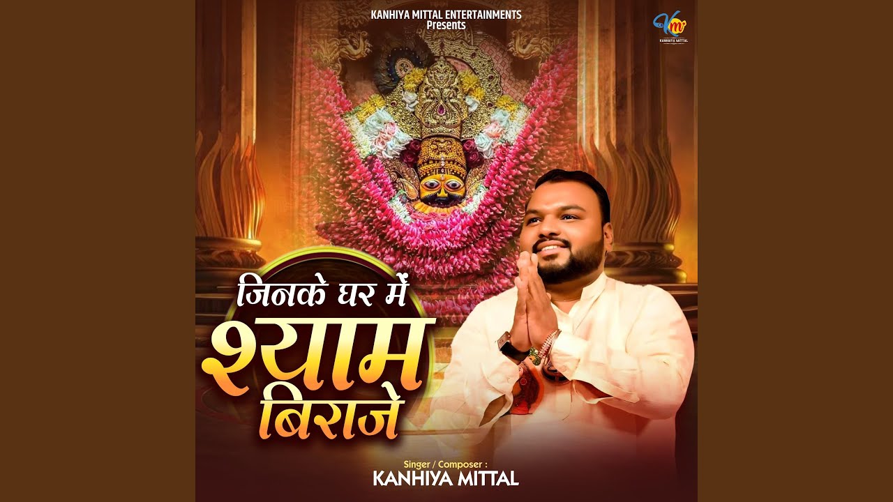 Jin Ke Ghar Me Shyam Biraje