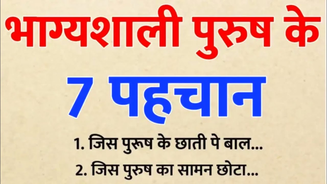 Suvichar In Hindi: भाग्यशाली पुरुषों के 7 लक्षण स्वयं ब्रह्माजी ने बताए हैं | KrishnaVani | Luckymen
