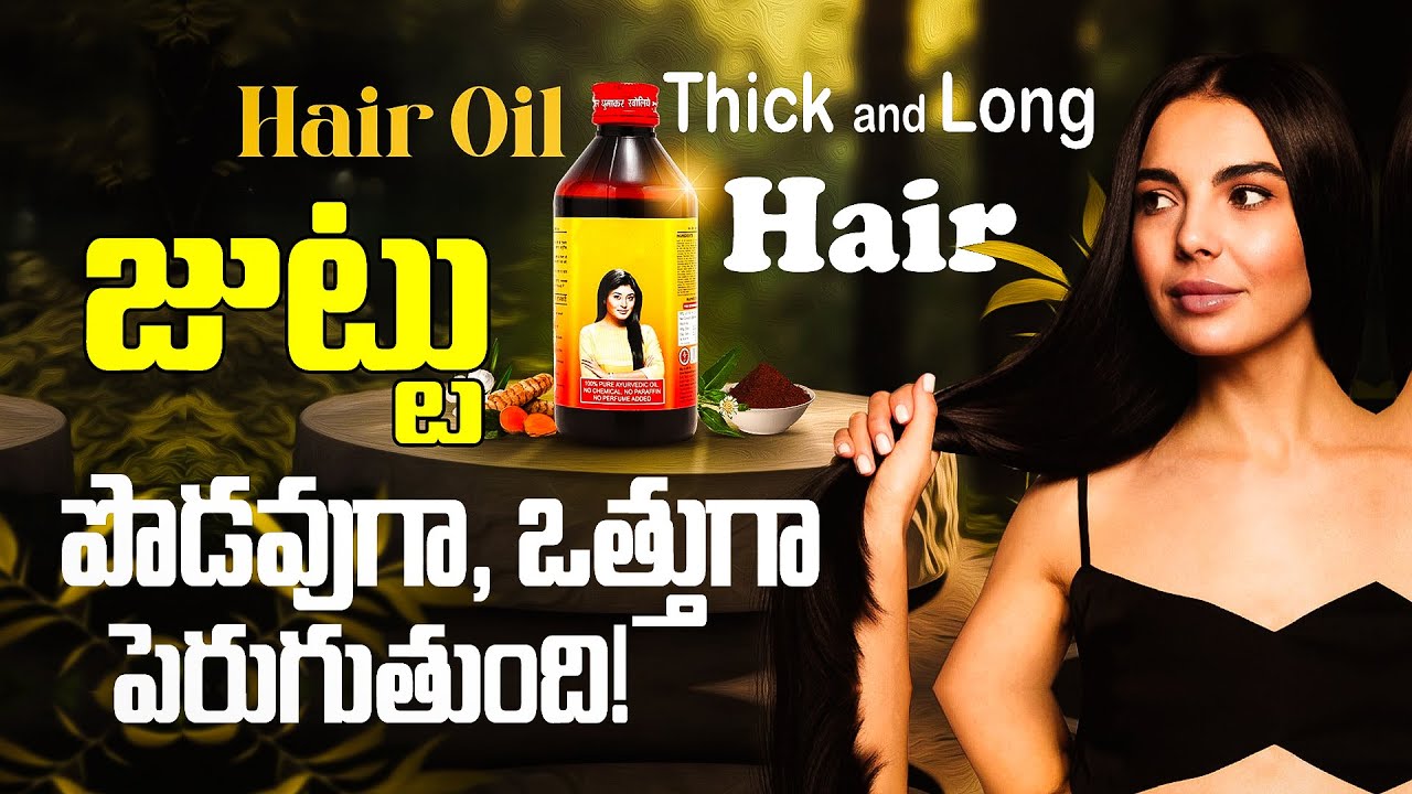 Ancient Hair Secrets for THICKER Hair in 2024! హెయిర్ ఆయిల్స్