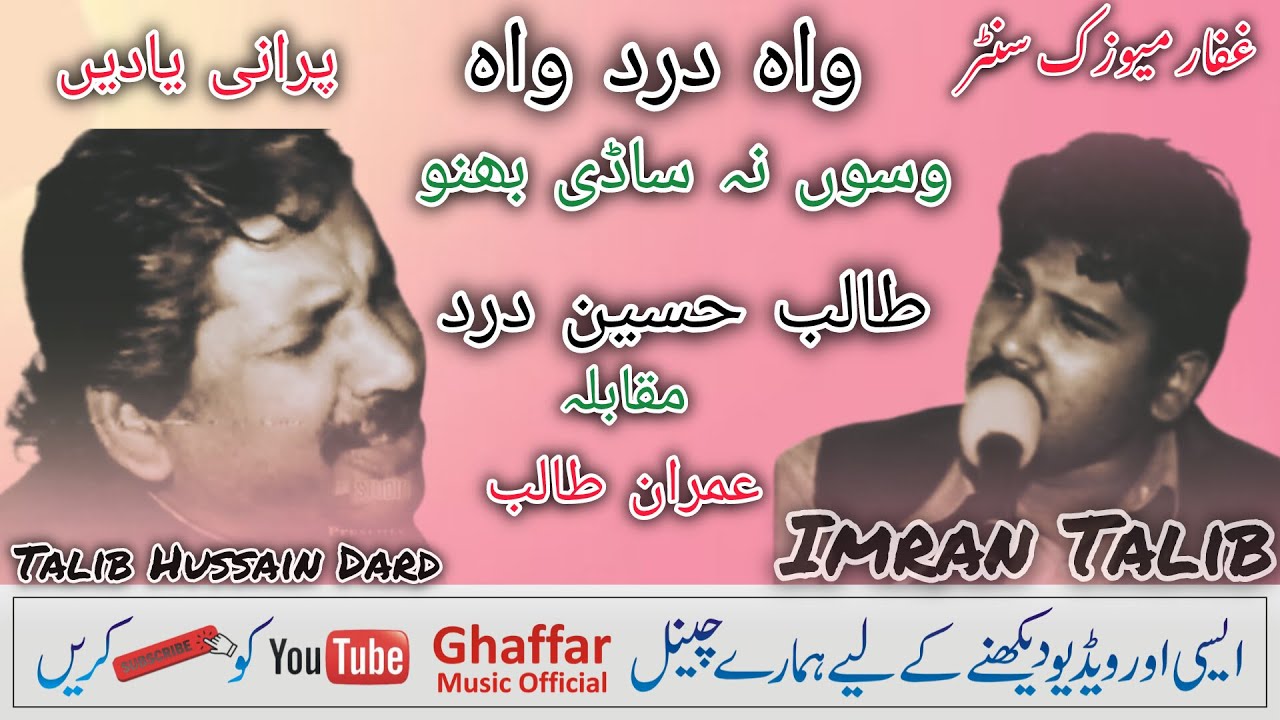 Waso Na Sadi Bhano | Talib Hussain Dard By Imran Talib | Ghaffar Music official