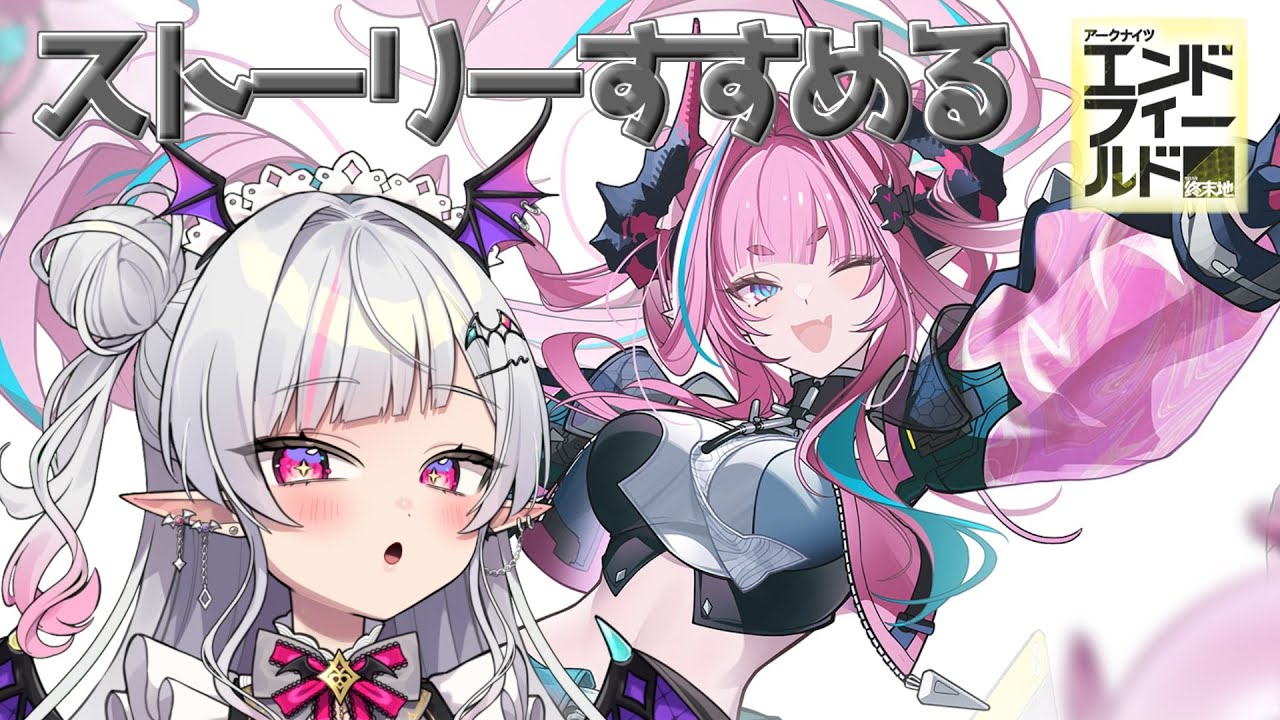 【アークナイツエンドフィールド】ストーリー進めて工業！！！！！【Vtuber/まふぇる】